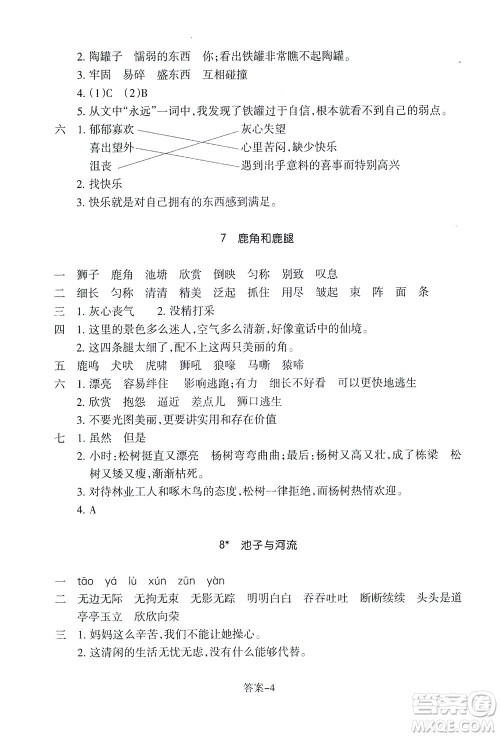 浙江少年儿童出版社2021每课一练三年级下册小学语文R人教版答案