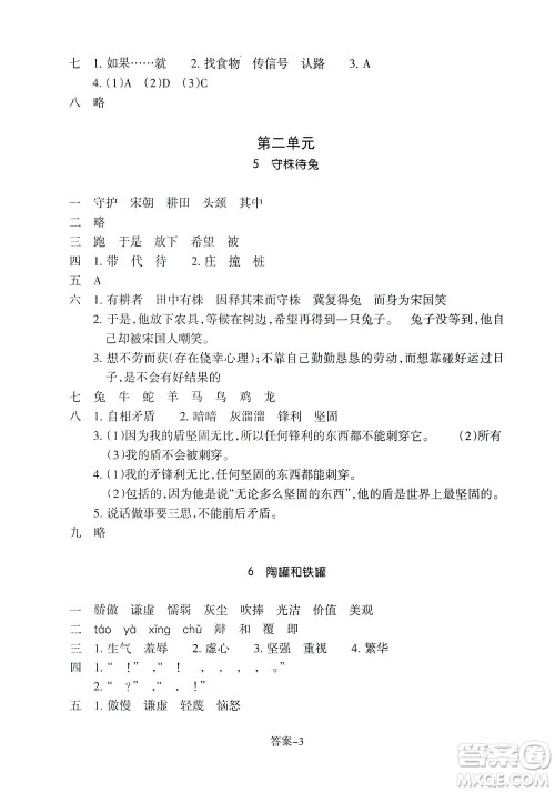 浙江少年儿童出版社2021每课一练三年级下册小学语文R人教版答案