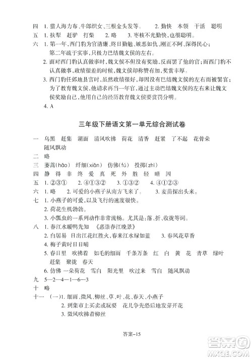 浙江少年儿童出版社2021每课一练三年级下册小学语文R人教版答案