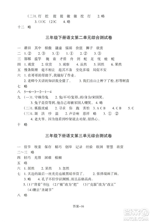 浙江少年儿童出版社2021每课一练三年级下册小学语文R人教版答案
