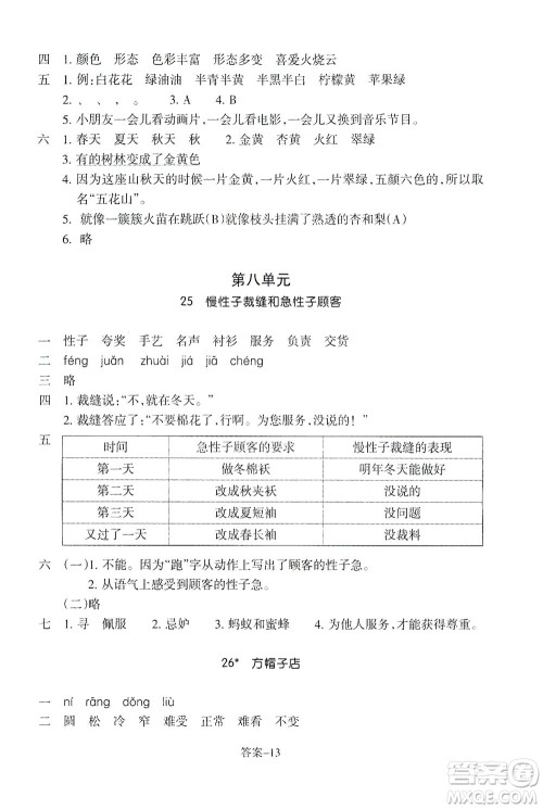 浙江少年儿童出版社2021每课一练三年级下册小学语文R人教版答案