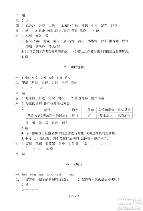 浙江少年儿童出版社2021每课一练三年级下册小学语文R人教版答案