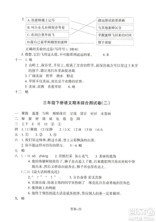 浙江少年儿童出版社2021每课一练三年级下册小学语文R人教版答案