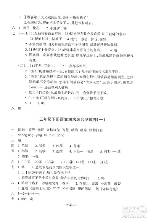 浙江少年儿童出版社2021每课一练三年级下册小学语文R人教版答案