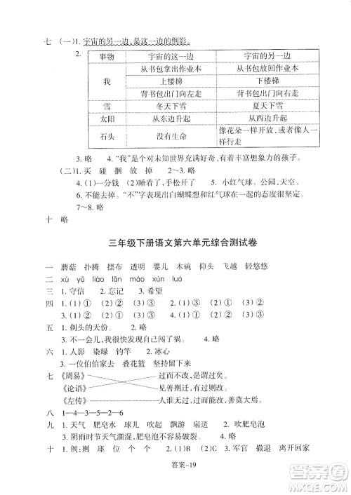 浙江少年儿童出版社2021每课一练三年级下册小学语文R人教版答案