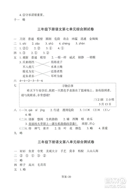 浙江少年儿童出版社2021每课一练三年级下册小学语文R人教版答案