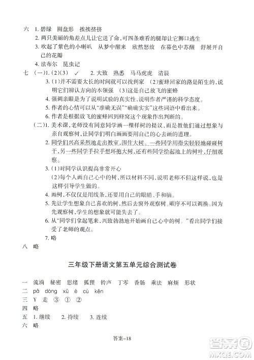 浙江少年儿童出版社2021每课一练三年级下册小学语文R人教版答案