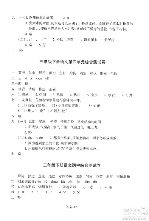 浙江少年儿童出版社2021每课一练三年级下册小学语文R人教版答案