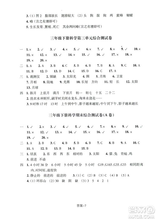 浙江少年儿童出版社2021每课一练三年级下册小学科学J教科版答案