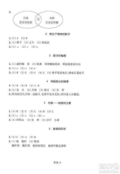 浙江少年儿童出版社2021每课一练三年级下册小学科学J教科版答案