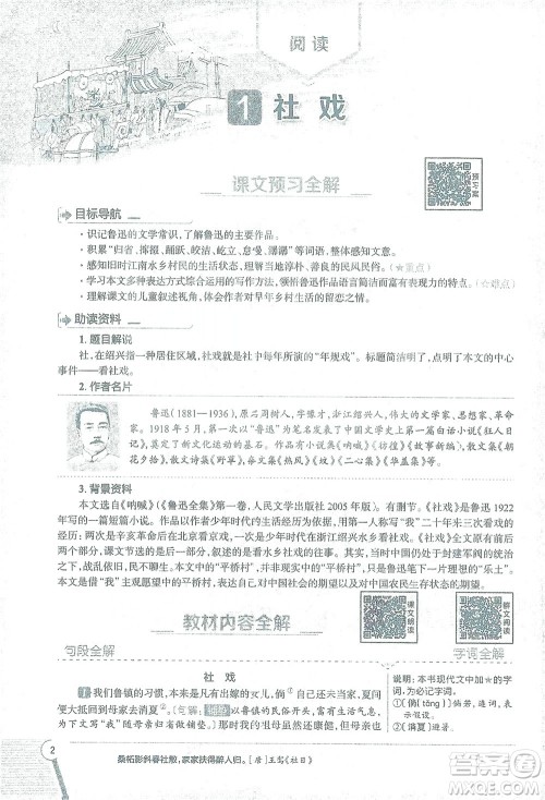 陕西人民教育出版社2021中学教材全解八年级语文下册人教版参考答案