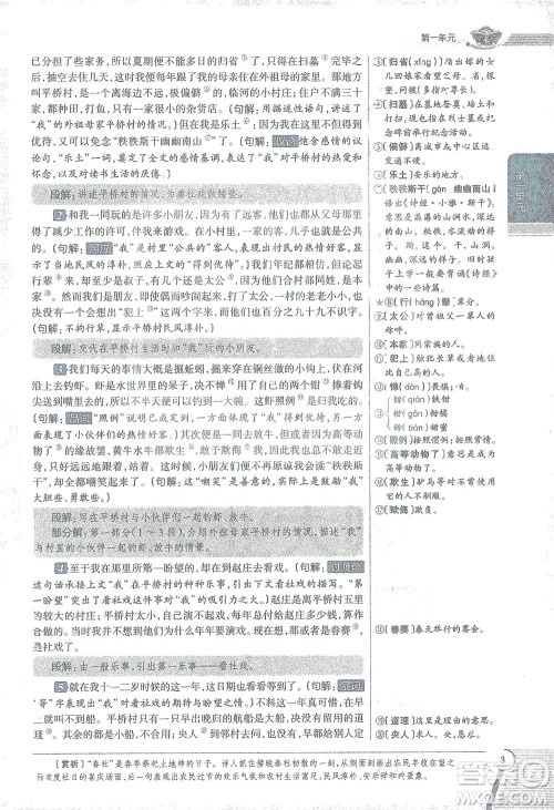 陕西人民教育出版社2021中学教材全解八年级语文下册人教版参考答案