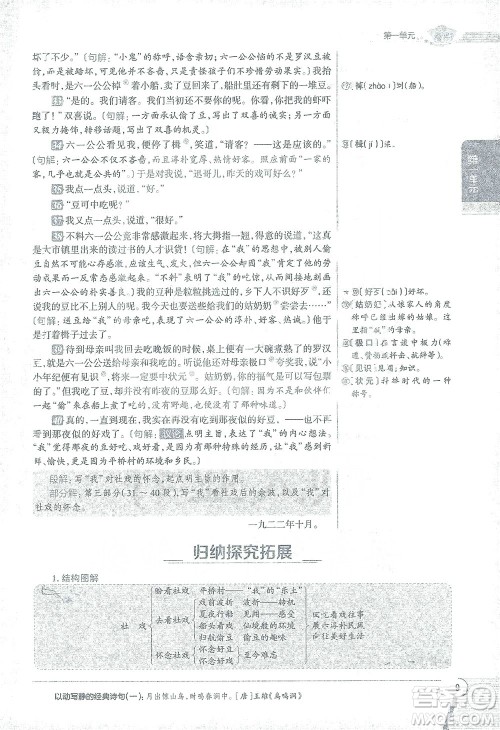 陕西人民教育出版社2021中学教材全解八年级语文下册人教版参考答案