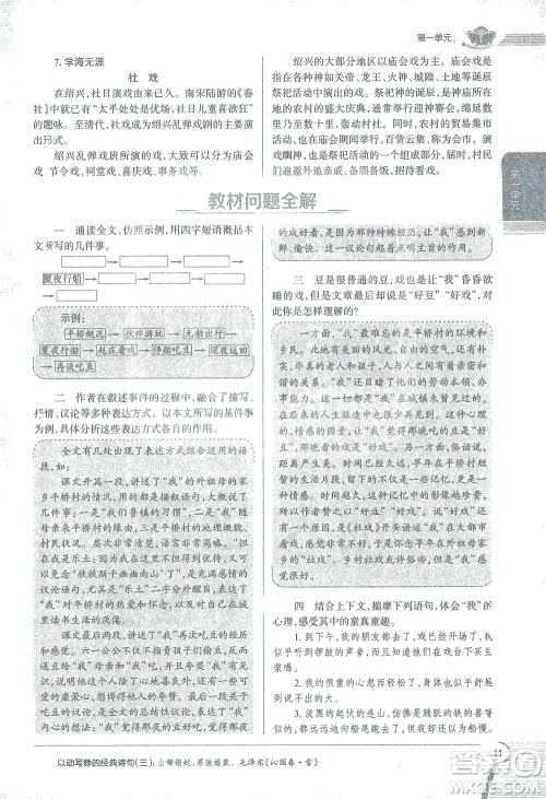 陕西人民教育出版社2021中学教材全解八年级语文下册人教版参考答案