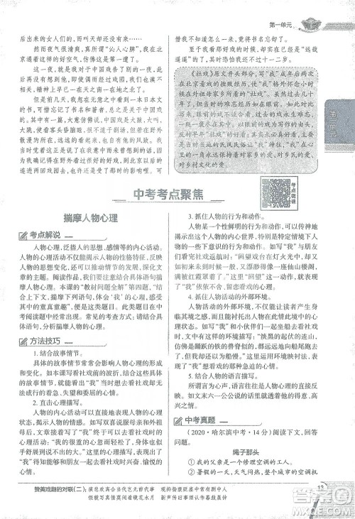 陕西人民教育出版社2021中学教材全解八年级语文下册人教版参考答案