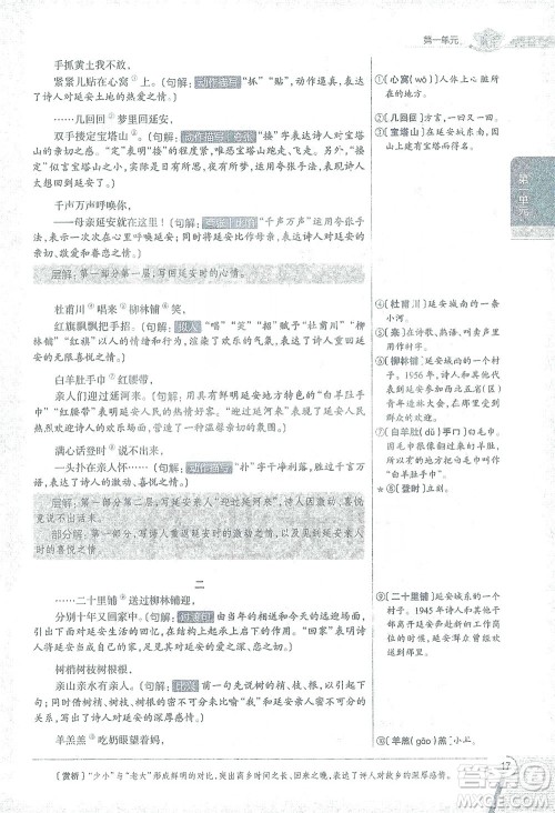 陕西人民教育出版社2021中学教材全解八年级语文下册人教版参考答案