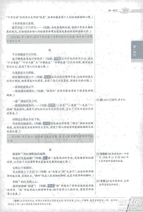 陕西人民教育出版社2021中学教材全解八年级语文下册人教版参考答案