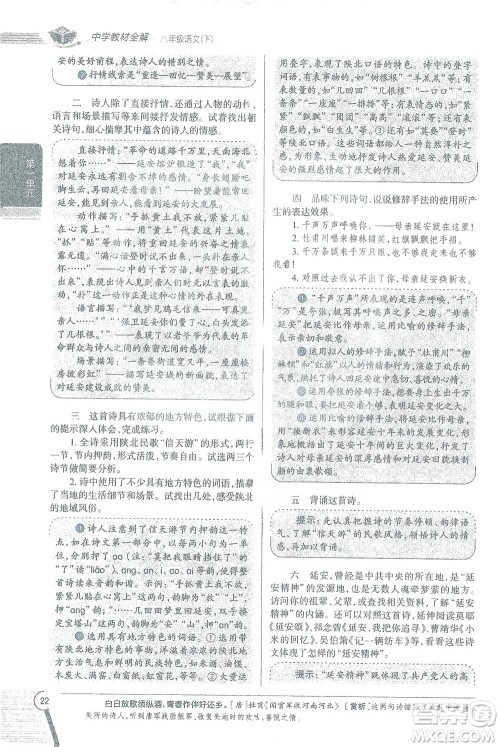陕西人民教育出版社2021中学教材全解八年级语文下册人教版参考答案