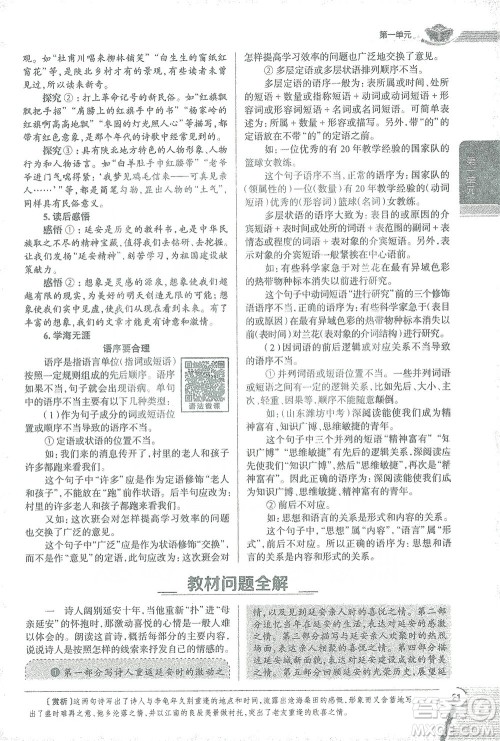 陕西人民教育出版社2021中学教材全解八年级语文下册人教版参考答案