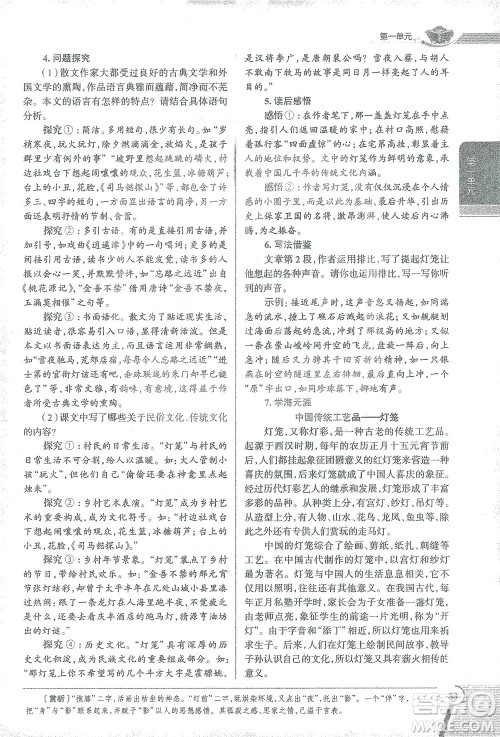 陕西人民教育出版社2021中学教材全解八年级语文下册人教版参考答案