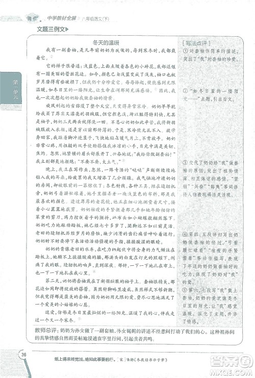 陕西人民教育出版社2021中学教材全解八年级语文下册人教版参考答案