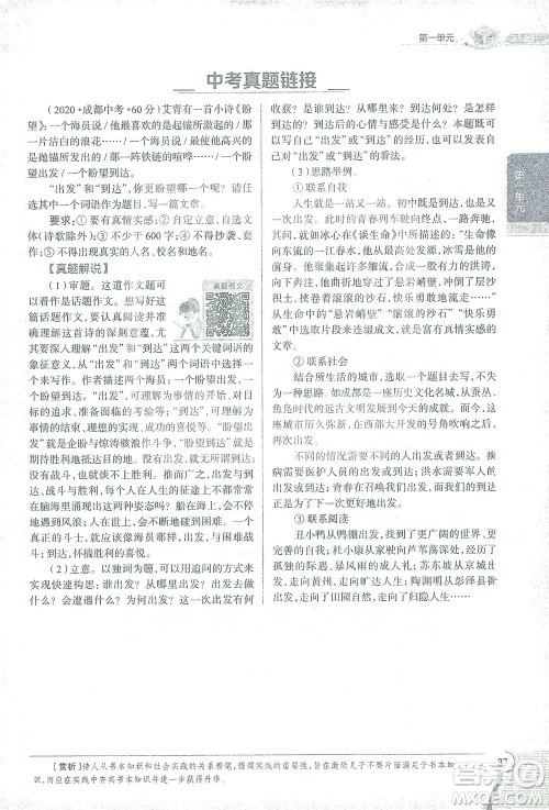 陕西人民教育出版社2021中学教材全解八年级语文下册人教版参考答案