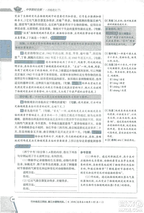 陕西人民教育出版社2021中学教材全解八年级语文下册人教版参考答案