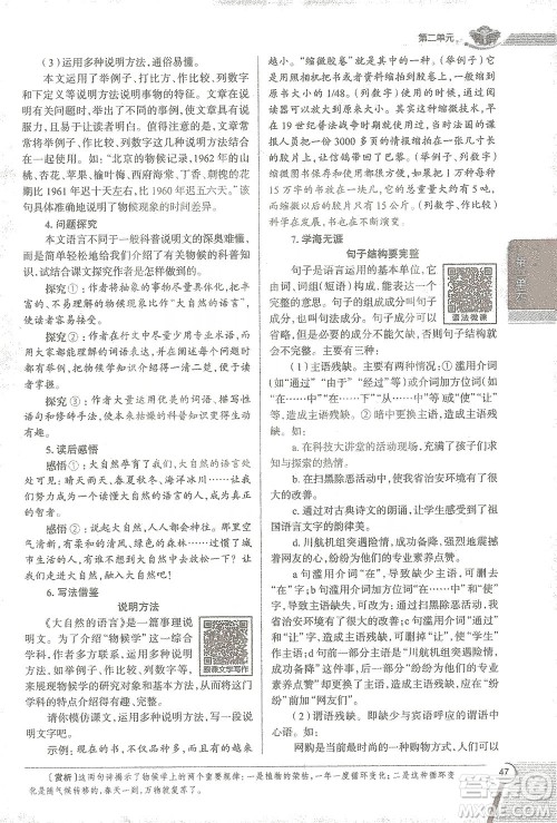 陕西人民教育出版社2021中学教材全解八年级语文下册人教版参考答案
