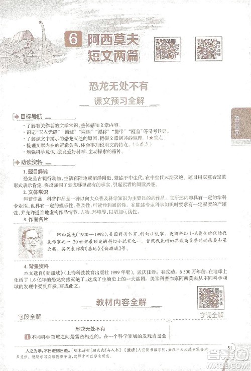 陕西人民教育出版社2021中学教材全解八年级语文下册人教版参考答案