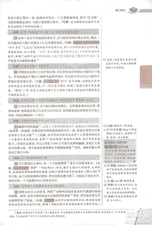 陕西人民教育出版社2021中学教材全解八年级语文下册人教版参考答案