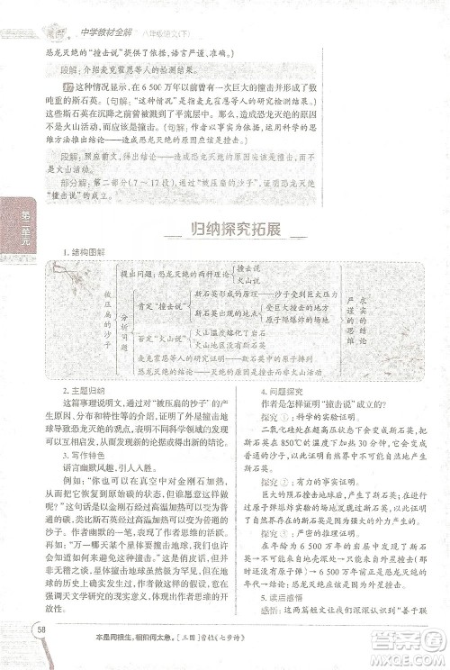 陕西人民教育出版社2021中学教材全解八年级语文下册人教版参考答案