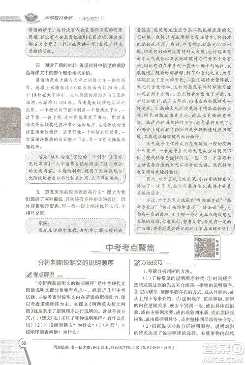 陕西人民教育出版社2021中学教材全解八年级语文下册人教版参考答案