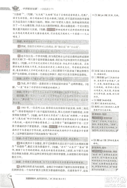 陕西人民教育出版社2021中学教材全解八年级语文下册人教版参考答案