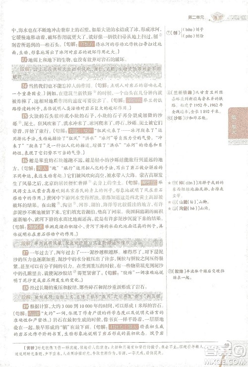 陕西人民教育出版社2021中学教材全解八年级语文下册人教版参考答案