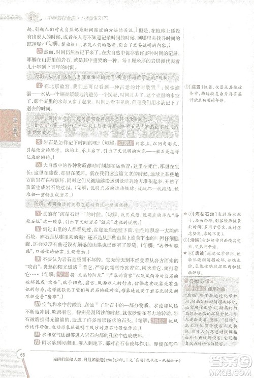 陕西人民教育出版社2021中学教材全解八年级语文下册人教版参考答案