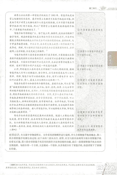 陕西人民教育出版社2021中学教材全解八年级语文下册人教版参考答案