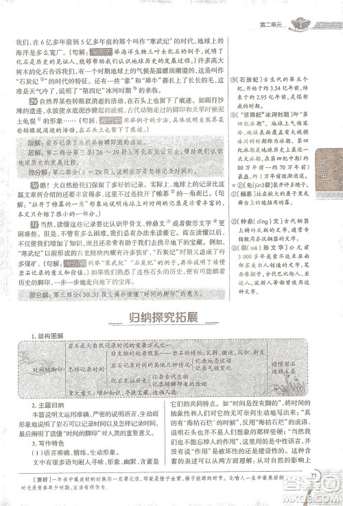 陕西人民教育出版社2021中学教材全解八年级语文下册人教版参考答案