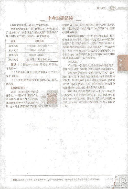 陕西人民教育出版社2021中学教材全解八年级语文下册人教版参考答案