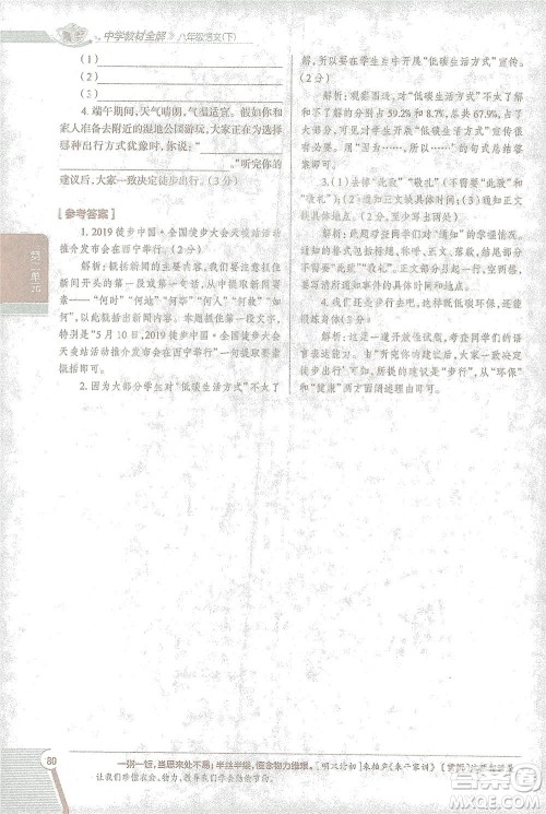 陕西人民教育出版社2021中学教材全解八年级语文下册人教版参考答案