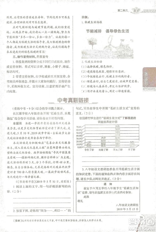 陕西人民教育出版社2021中学教材全解八年级语文下册人教版参考答案