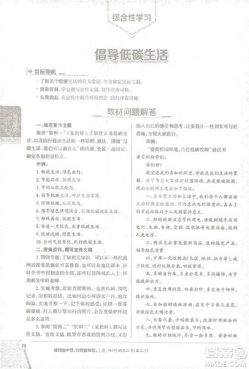 陕西人民教育出版社2021中学教材全解八年级语文下册人教版参考答案