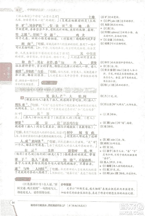 陕西人民教育出版社2021中学教材全解八年级语文下册人教版参考答案