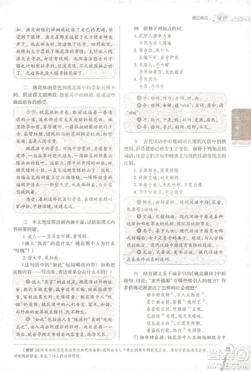 陕西人民教育出版社2021中学教材全解八年级语文下册人教版参考答案