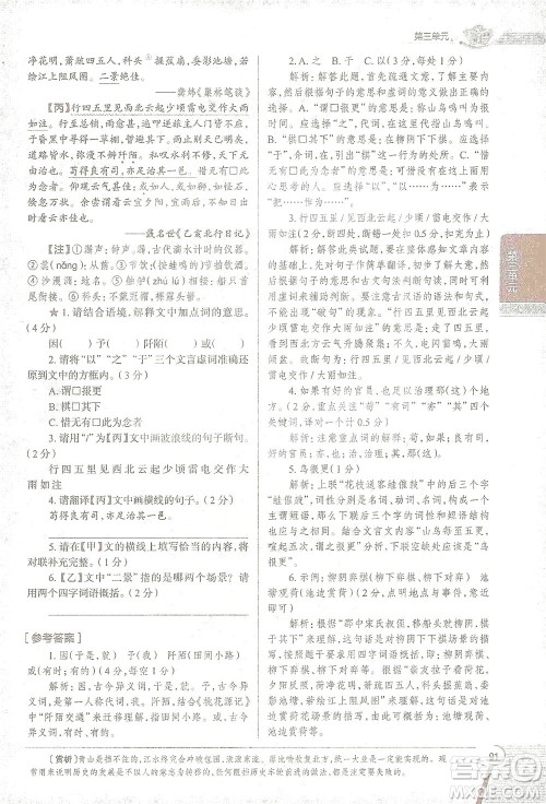 陕西人民教育出版社2021中学教材全解八年级语文下册人教版参考答案