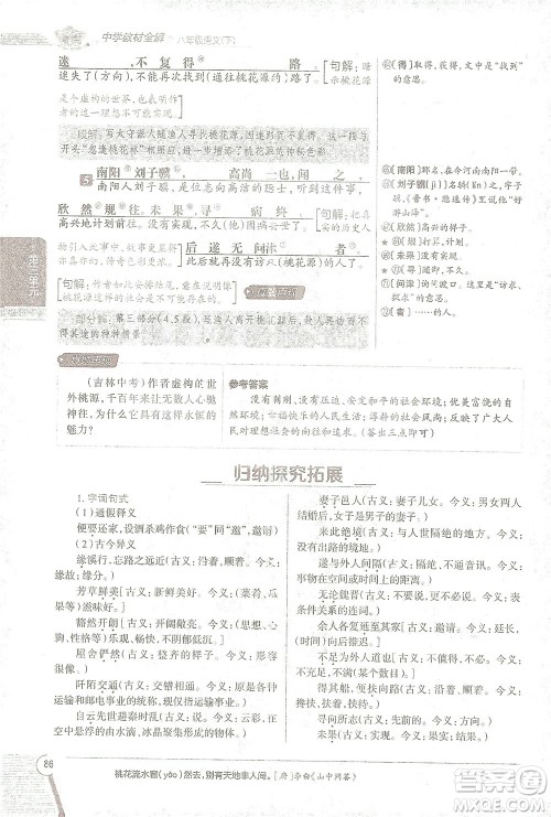 陕西人民教育出版社2021中学教材全解八年级语文下册人教版参考答案
