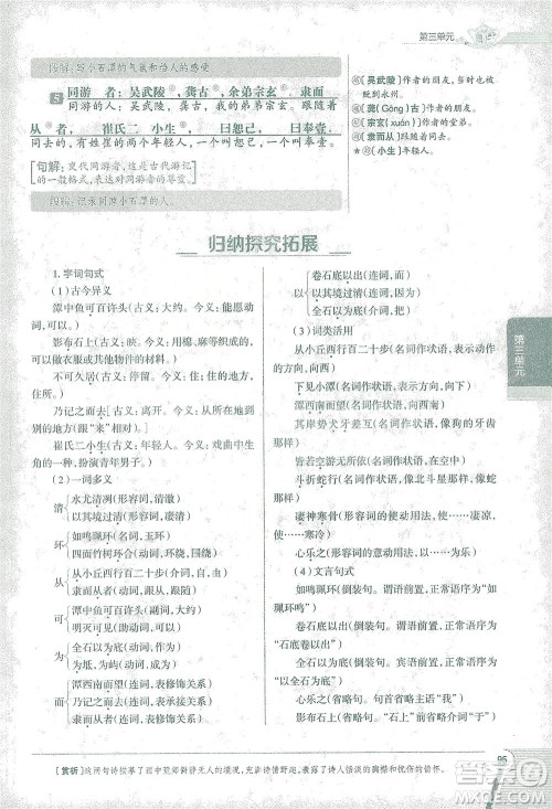陕西人民教育出版社2021中学教材全解八年级语文下册人教版参考答案