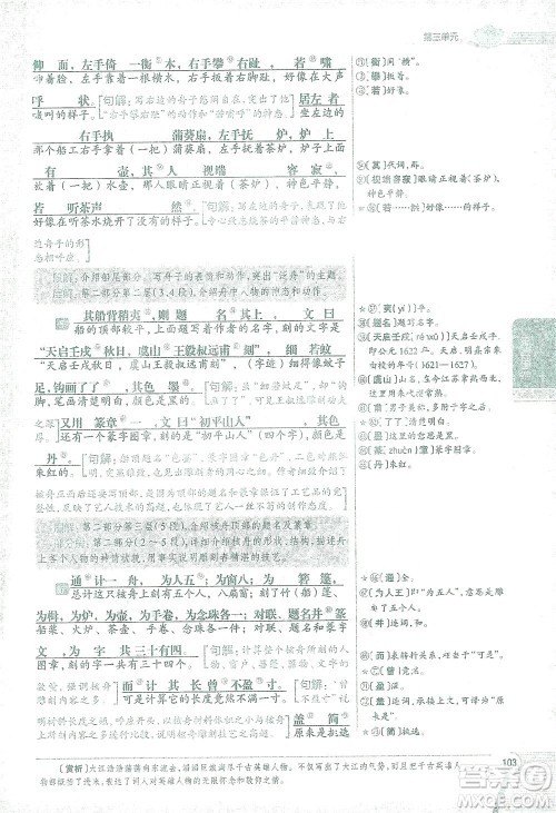 陕西人民教育出版社2021中学教材全解八年级语文下册人教版参考答案