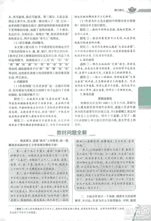 陕西人民教育出版社2021中学教材全解八年级语文下册人教版参考答案