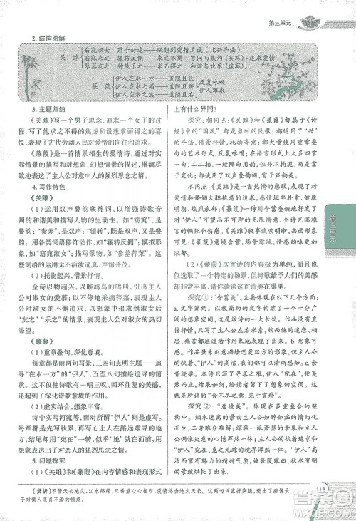 陕西人民教育出版社2021中学教材全解八年级语文下册人教版参考答案
