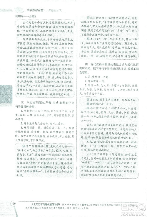 陕西人民教育出版社2021中学教材全解八年级语文下册人教版参考答案